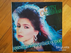 Платівки Пластинки ^/--/^ Катя Семенова-Десять трудных дорог-VG+, Рига ^_^^^ Катя Семенова-Десять важких доріг-VG+, Рига - фото фото фото