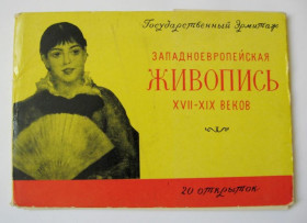 СРСР СССР ^/--/^ ЗАПАДНОЕВРОПЕЙСКАЯ ЖИВОПИСЬ XVII-XIX веков - ЭРМИТАЖ = НАБОР ОТКРЫТОК 1959 - 1960 г. = 18 шт. ^_^^^ ЗАХІДНОЕВРОПЕЙСЬКИЙ ЖИВОПИС XVII-XIX століть - ЕРМІТАЖ НАБІР ВІДКРИТОК 1959 - 1960 р. 18 шт. - фото фото фото
