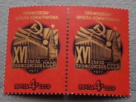 СРСР - СССР - ^/--/^ СССР 1977 г - XVI съезд профсоюзов СССР ^_^^^ СРСР 1977 р - XVI з'їзд профспілок СРСР - фото фото фото