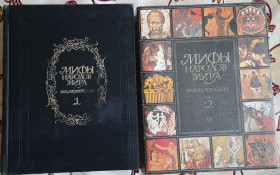 Видання - р. Издания - гг. ^/--/^ Мифы народов мира в двух томах ^_^^^ Міфи народів світу в двох томах - фото фото фото