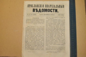 Періодичні видання Периодические издания ^/--/^ ГАЗЕТА ЯРОСЛАВСКИЕ ЕПАРХИАЛЬНЫЕ ВЕДОМОСТИ 1870 /--/ Г. №27 ЧАСТЬ НЕОФФИЦИАЛЬНАЯ ^_^^^ ГАЗЕТА ЯРОСЛАВСЬКІ ЄПАРХІАЛЬНІ ВЕДОМОСТІ 1870 /--/ Г. No 27 - частина неофіційна - фото фото фото