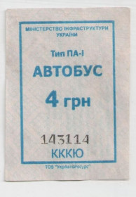 Талони і квитки Талоны и билеты ^/--/^ Талоны Билет на проезд АВТОБУС 4 грн Сервис-Авто-2005 Черкассы Украина синий серия КККЮ тип ПА-1 ^_^^^ Талони Квиток на проїзд АВТОБУС 4 грн Сервіс-Авто-2005 Черкаси Україна синій серія КККЮ тип ПА-1 - фото фото фото