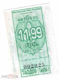 Інше Другое ^/--/^ Талон на проїзд. Україна. Одеса. 11,99 грн. ^_^^^ Талон на проезд. Украина. Одесса. 11,99 грн. - фото фото фото