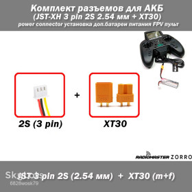 Порти, роз'єми Порты, разъемы ^/--/^ JST-XH 3 pin 2 /--/ S  (2.54 мм) + XT /--/ 30 RadioMaster ZORRO разъемы для батареи питания  (#3341+) RadioMaster ZORRO комплект разъемов для АКБ  (JST-XH 3 pin 2 /--/ S 2.54 мм + XT /--/ 30) power connector установка доп.батареи питания FPV пульт ^_^^^ JST-XH 3 pin 2 /--/ S (2.54 мм) + XT /--/ 30 RadioMaster ZORRO роз'єми для батареї живлення (#3341+) RadioMaster ZORRO комплект роз'ємів для АКБ (JST-XH 3 pin 2 /--/ S 2.54 мм + XT /--/ 30) power connector установка доп.батареї живлення FPV пульт - фото фото фото
