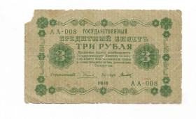 Громадянська війна Гражданская война ^/--/^ 3 рубля 1918 Титов АА - 008 ! - фото фото фото