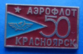 Пам'ятні і ювілейні Памятные и юбилейные ^/--/^ 50 лет аэрофлот Красноярск авиация ^_^^^ 50 років аерофлот Красноярськ авіація - фото фото фото
