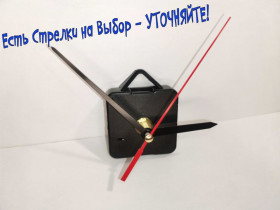 Настінні годинники Настенные часы ^/--/^ Экономный Тикающий Часовой Механизм с Петлей Шток 15 /--/ мм Резьба 8 /--/ мм ^_^^^ Економний Тікаючий Часовий Механізм з Петлею Шток 15 /--/ мм Різьба 8 /--/ мм - фото фото фото