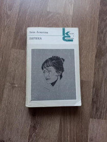 Видання - р. Издания - гг. ^/--/^ Анна Ахматова - Лирика.- Москва: Художественная литература, 1989 (серия &amp;quot;Классики и совреме ^_^^^ Анна Ахматова - Лірика. Москва: Художня література, 1989 (серія &amp;quot; Класики і сучасно - фото фото фото