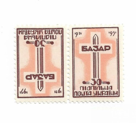 Інше Другое ^/--/^ Базар 30 Підпільна пошта України 1921 1951 ППУ. Коричнева. Тет-беш ^_^^^ Базар 30 Подпольная почта Украины 1921 1951 ППУ. Коричневая. Тет-беш - фото фото фото