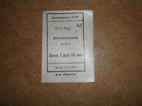 Акції, облігації, лотереї Акции, облигации, лотереи ^/--/^ Минжилкомхоз  УССР ф-ка Жовтень Талон  1 руб 50 коп ^_^^^ Минжилкомхоз УССР ф-ка Жовтень Талон 1 руб 50 коп - фото фото фото