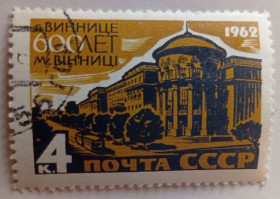 СРСР - СССР - ^/--/^ СССР 1962 600 лет Виннице, гашеная ^_^^^ СРСР 1962 600 років Вінниці, гашена - фото фото фото