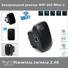 Wi-Fi адаптери Wi-Fi адаптеры ^/--/^ Удлинитель сигнала репитер  (чорный) 300 /--/ Mbps Wireless WIFI Repeater 2.4 /--/ G Router Wifi Range Extender ^_^^^ Подовжувач сигналу репітер (чорний) 300 /--/ Mbps Wireless WIFI Repeater 2.4 /--/ G Router Wifi Range Extender - фото фото фото