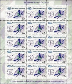 Інше Другое ^/--/^ Россия Космическая Связь 50 лет на орбите 2017 ^_^^^ Росія Космічна Зв'язок 50 років на орбіті 2017 - фото фото фото