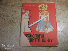 Видання - р. Издания - гг. ^/--/^ технологія пошиття одягу 1988 /--/ г ^_^^^ технология пошива одежды 1988 /--/ г - фото фото фото
