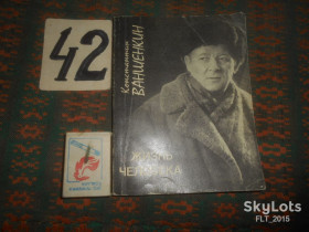 Видання - р. Издания - гг. ^/--/^ К.Ваншенкин  Жизнь человека  1983 г. ^_^^^ К.Ваншенкін Життя людини 1983 р. - фото фото фото