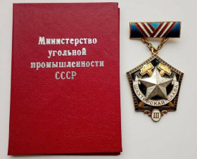 Медалі СРСР Медали СССР ^/--/^ Почетный знак &amp;quot;Шахтерская слава&amp;quot;.3 ст.ЛМД.На документе.Щадов ^_^^^ Почесний знак &amp;quot; Шахтарська слава &amp;quot;.3 ст.ЛМД.На документі. Щадов - фото фото фото