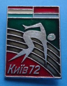 Спортивні Спортивные ^/--/^ легкая атлетика Киев 1972 Венгрия УССР ^_^^^ легка атлетика Київ 1972 Угорщина УРСР - фото фото фото