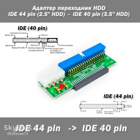 Інші комплектуючі Другие комплектующие ^/--/^ HX-IDE-K адаптер IDE   (44 pin) 2.5&amp;apos; HDD - IDE   (40 pin) 3.5&amp;apos; HDD переходник с ноутбучного ИДЕ разъема на обычный компьютерный ^_^^^ HX-IDE-K адаптер IDE (44 pin) 2.5&amp;apos; HDD - IDE (40 pin) 3.5&amp;apos; HDD перехідник з ноутбучного ІДЕ роз'єму на звичайний комп'ютерний - фото фото фото