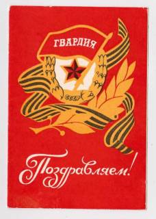 СРСР СССР ^/--/^ ПОЗДРАВЛЯЕМ - ПОБЕДА = 1984 = ХМЕЛЬНИЦКИЙ = тир.5 тыс ^_^^^ Вітаємо - Перемога = 1984 = ХМЕЛЬНИЦЬКИЙ = тир.5 тис - фото фото фото