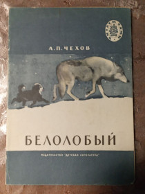 Видання - р. Издания - гг. ^/--/^ А.П. Чехов &amp;quot;Белолобый&amp;quot;, 1973, рассказы ^_^^^ А.П. Чехов &amp;quot; Білолобий &amp;quot;, 1973, оповідання - фото фото фото