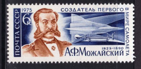 СРСР - СССР - ^/--/^ СССР 1975   **  АВИАЦИЯ - Можайский ^_^^^ СРСР 1975 ** АВІАЦІЯ - Можайський - фото фото фото