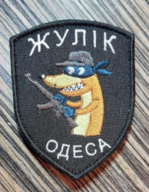 Інше Другое ^/--/^ Шеврон Оддеса № 1338 ^_^^^ Шеврон Оддеса No 1338 - фото фото фото