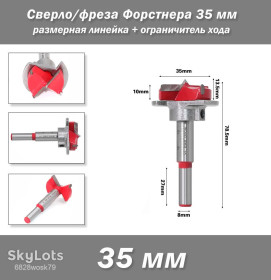 Меблева фурнітура Мебельная фурнитура ^/--/^ Сверло/фреза Форстнера 35 мм размерная линейка + ограничитель хода ^_^^^ Сверло/фреза Форстнера 35 мм розмірна лінійка + обмежувач ходу - фото фото фото