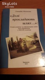 Навчальна література Учебная литература ^/--/^ Долі прокладають шлях історія освіти Кременчук- книга ^_^^^ Судьбы прокладывают путь история образования Кременчуг-Книга - фото фото фото
