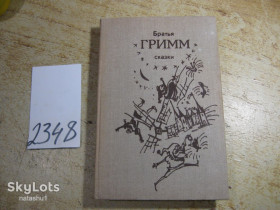 Видання - р. Издания - гг. ^/--/^ дет.лит. братья гримм сказки 1987 /--/ г ^_^^^ Дитяча брати гримм казки 1987 - фото фото фото