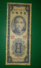 Інші Другие ^/--/^ TAIWAN Тайвань 1 юань 1954 синя - рідкість. ^_^^^ TAIWAN Тайвань 1 юань 1954 синяя - редкость. - фото фото фото