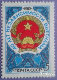 СРСР - СССР - ^/--/^ СССР 1985 Вьетнам герб СК 5597 MNH ^_^^^ СРСР 1985 В'єтнам герб СК 5597 MNH - фото фото фото