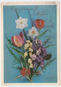 СРСР СССР ^/--/^ С праздником 8 Марта 1973 Костенко Р /--/ 2 ^_^^^ Зі святом 8 Березня 1973 Костенко Р /--/ 2 - фото фото фото