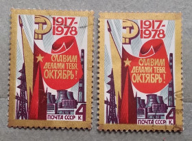 Історія та особистості История и личности ^/--/^ СССР 1978 г - 61-я годовщина Октябрьской революции, гаш ^_^^^ СРСР 1978 р - 61-а річниця Жовтневої революції, гаш - фото фото фото