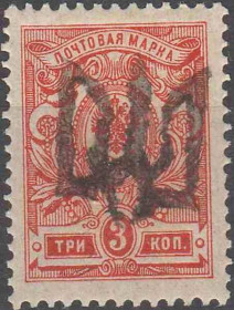 Інше Другое ^/--/^ 1918. Трезуб Подолье-5. 3 коп. с зубцами. Заверка. ^_^^^ 1918. Трезуб Поділля-5.3 коп. з зубцями. Завірка. - фото фото фото