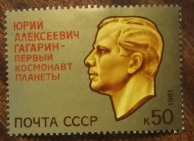 СРСР - СССР - ^/--/^ СССР День Космонавтики 1981 ^_^^^ СРСР День Космонавтики 1981 - фото фото фото