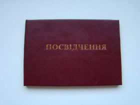 Інше Другое ^/--/^ Удостоверение члена организации &amp;quot;Дети войны&amp;quot;. ^_^^^ Посвідчення члена організації &amp;quot; Діти війни &amp;quot; - фото фото фото