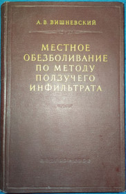Видання - р. Издания - гг. ^/--/^ книга: МЕСТНОЕ ОБЕЗБОЛИВАНИЕ ПО МЕТОДУ ПОЛЗУЧЕГО ИНФИЛЬТРАТА.  V-е изд. 1956 /--/ г. ^_^^^ Книжка: Місцеве знеболення за методом користувача інфільтрату. V-е вид. 1956. - фото фото фото