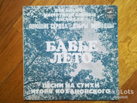 Платівки Пластинки ^/--/^ Бабье лето-Песни на стихи Игоря Кохановского  (3)-Ex., 7&amp;quot;-Мелодія ^_^^^ Бабье лето-Песны на стихи Игоря Кохановского (3)-Ex., 7&amp;quot;-Мелодия - фото фото фото