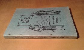 Видання - р. Издания - гг. ^/--/^ Когуська. Ювілейна книжка союзу української молоді Канади…1931-56 рр. ^_^^^ Когуська. Юбилейная книга союза украинской молодежи Канады... 1931-56 гг. - фото фото фото