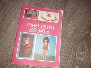 Видання - р. Издания - гг. ^/--/^ Учим детей вязать З.И. Святелик вязание 1986 /--/ г. ^_^^^ Вчимо дітей в'язати З.І. Святелик в'язання 1986 /--/ р. - фото фото фото