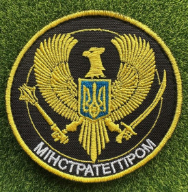 Інше Другое ^/--/^ Шеврон Министерство по вопросам стратегических отраслей промышленности Украины № 1202 ^_^^^ Шеврон Міністерство з питань стратегічних галузей промисловості України No 1202 - фото фото фото