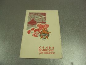СРСР СССР ^/--/^ открытка кузнецов слава великому октябрю 1969 №11624 /--/ м ^_^^^ листівка ковальців слава великому октябрю 1969 No /--/ 11624 /--/ м - фото фото фото