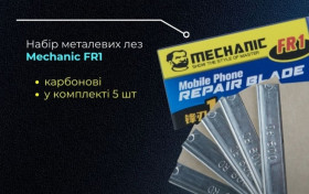Інше Другое ^/--/^ Набір металевих лез Mechanic FR /--/ 1  (5 /--/ шт) ^_^^^ Набор металлических лезвий Mechanic FR /--/ 1 (5 /--/ шт) - фото фото фото
