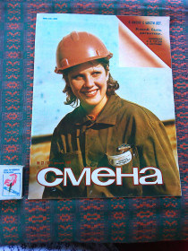 Періодичні видання Периодические издания ^/--/^ Журнал : Смена     № 23  1984 г. ^_^^^ Журнал : Зміна No 23 1984 - фото фото фото