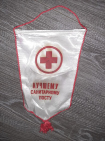 Вимпели, кубки Вымпелы, кубки ^/--/^ санитарных постов СССР вымпел пионерия школа ЮСИ ^_^^^ санітарних постів СРСР вимпел піонерія школа ЮСІ - фото фото фото