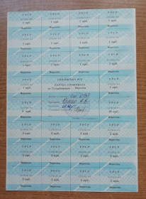 Акції, облігації, лотереї Акции, облигации, лотереи ^/--/^ Картка споживача купони 75 карбованців ВЕРЕСЕНЬ ПОЛИГРАФКНИГА ПОЛІГРАФКНИГА ^_^^^ Карточка потребителя купоны 75 карбованцев ВЕРЕСЕНЬ ПОЛИГРАФКНИГА ПОЛИГРАФКНИГА - фото фото фото