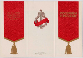 СРСР СССР ^/--/^ ПОСВЯЩЕН В РАБОЧИЕ - ЛЕНИН - ВЛКСМ = листівка 1983 р. = СКРЯБИН = без перегину = тираж 850 тис. ^_^^^ ПОСВЯЩЕН В РАБОЧИЕ - ЛЕНИН - ВЛКСМ = открытка 1983 г. = СКРЯБИН = без перегиба = тираж 850 тыс. - фото фото фото