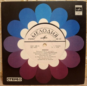 Платівки Пластинки ^/--/^ ВИА Иверия - Восход Солнца - 1974.  (EP). 7. Vinyl. Пластинка ^_^^^ ВІА Іверія - Схід Сонця - 1974. (EP). 7. Vinyl. Пластинка - фото фото фото