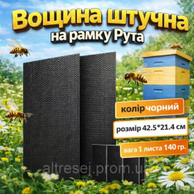 Інші товари для тварин Другие товары для животных ^/--/^ Вощина штучна пластикова 42.5*21.4 см. на рамку Рута ^_^^^ Вощина искусственная пластиковая 42.5*21.4 см. на рамку Рута - фото фото фото
