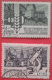 СРСР - СССР - ^/--/^ СССР 1967 50 лет социалистического строительства СК 3485-3486 ^_^^^ СРСР 1967 50 років соціалістичного будівництва СК 3485-3486 - фото фото фото